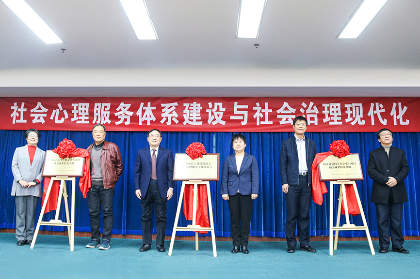 国家社会科学基金重大项目研究成果转化基地揭牌