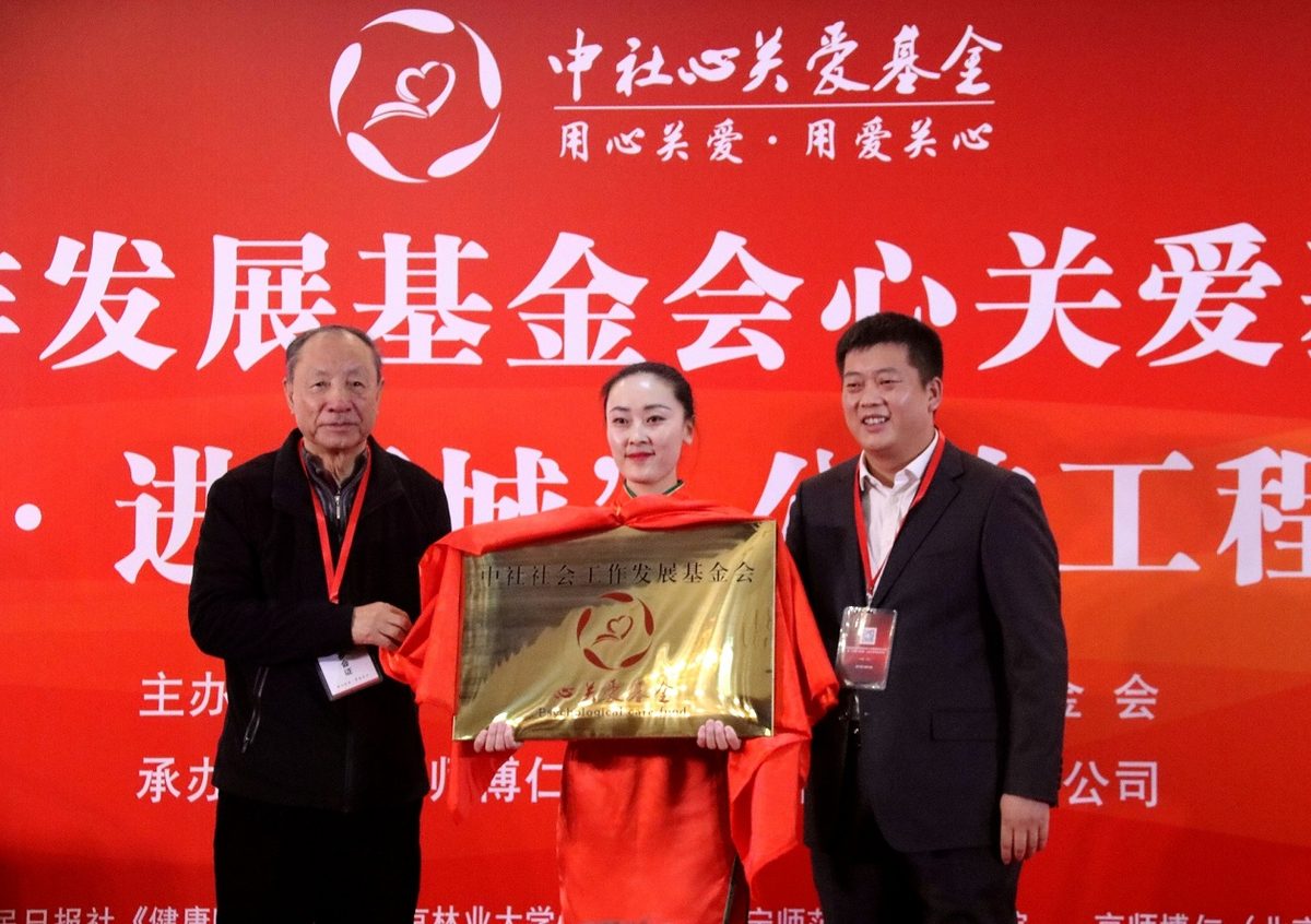 中社心关爱基金揭牌仪式(REVIEW R-05:含原民政部领导)